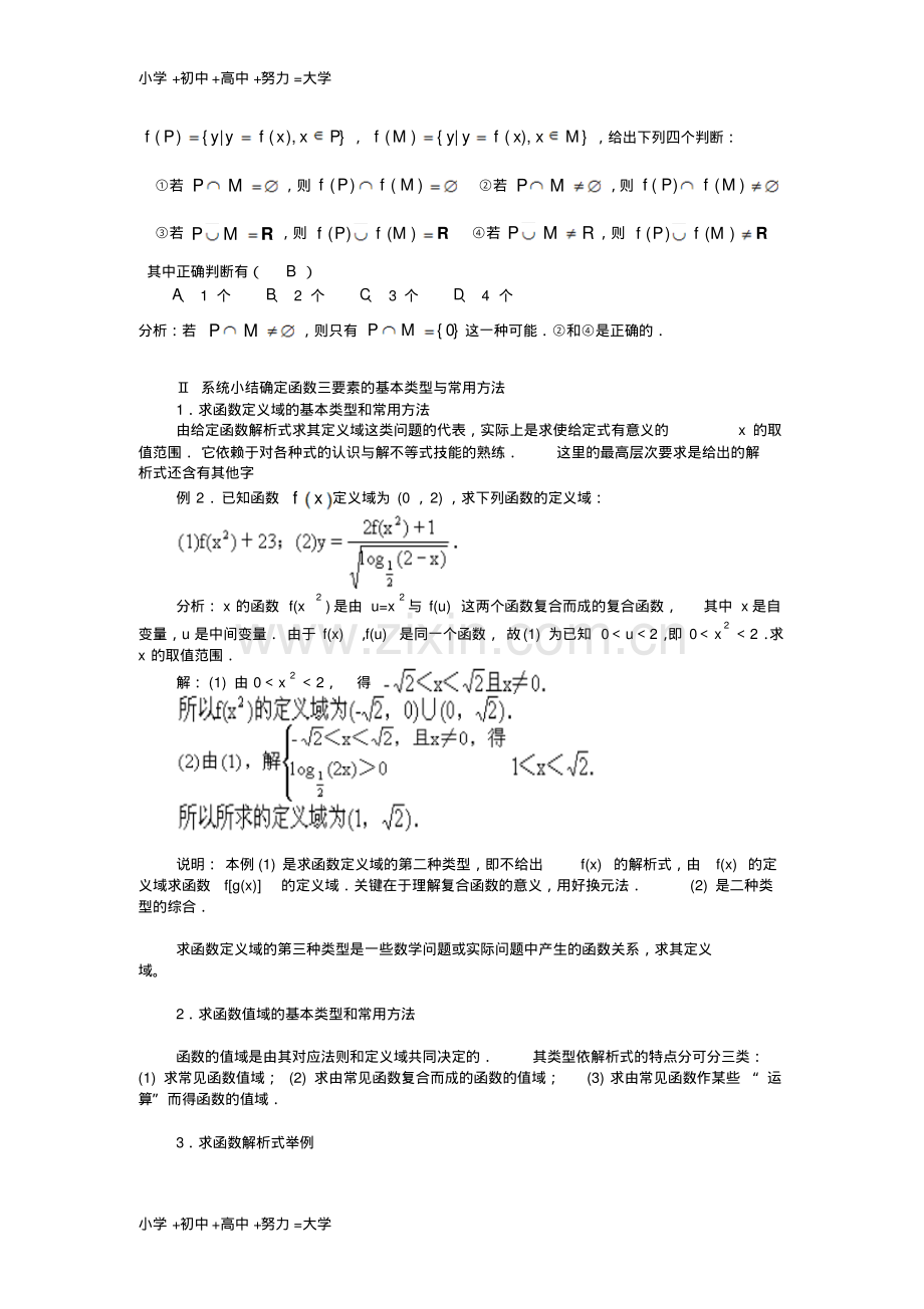 高考数学函数问题的题型与方法素材.pdf_第2页