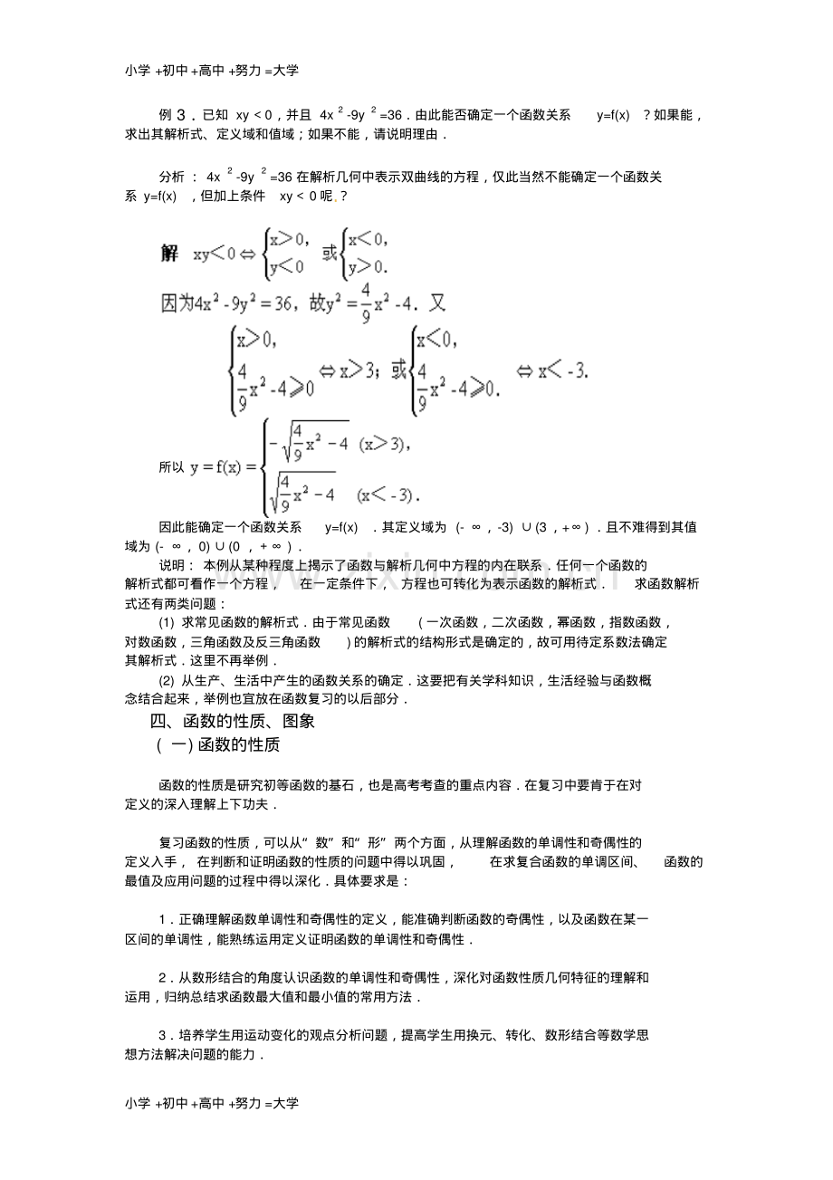 高考数学函数问题的题型与方法素材.pdf_第3页