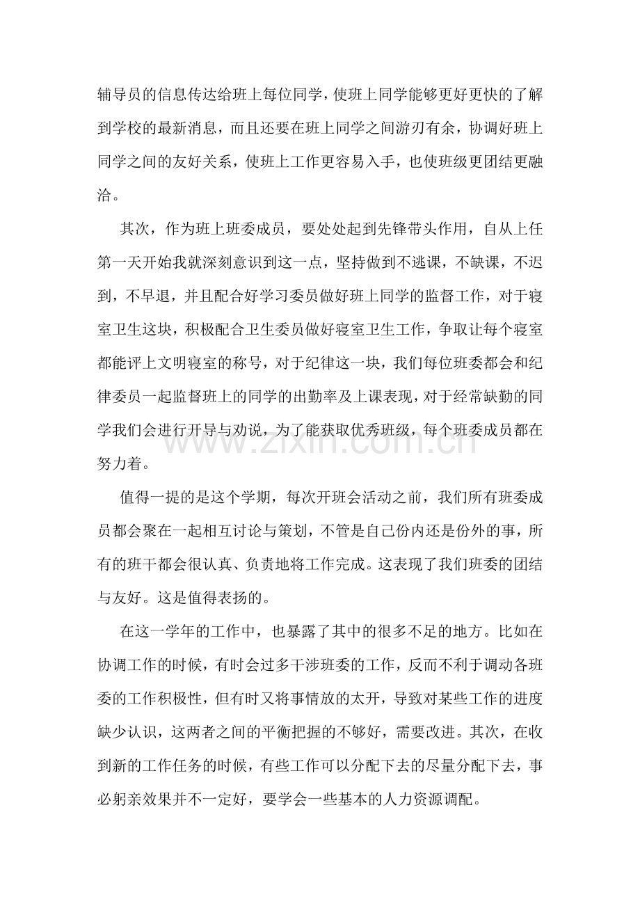 教师年度考核自我总结.doc_第2页