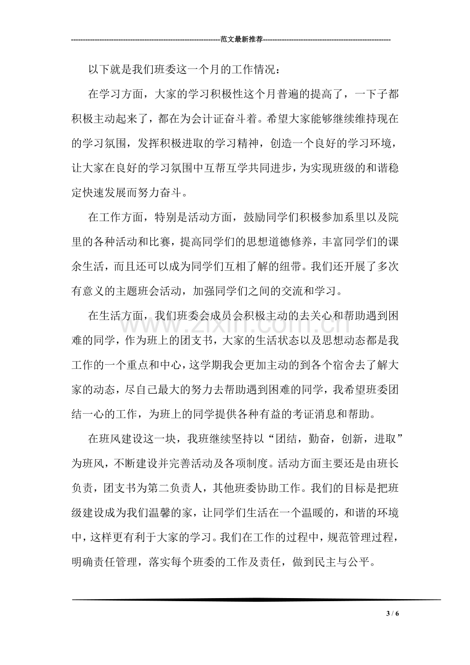 教师年度考核自我总结.doc_第3页