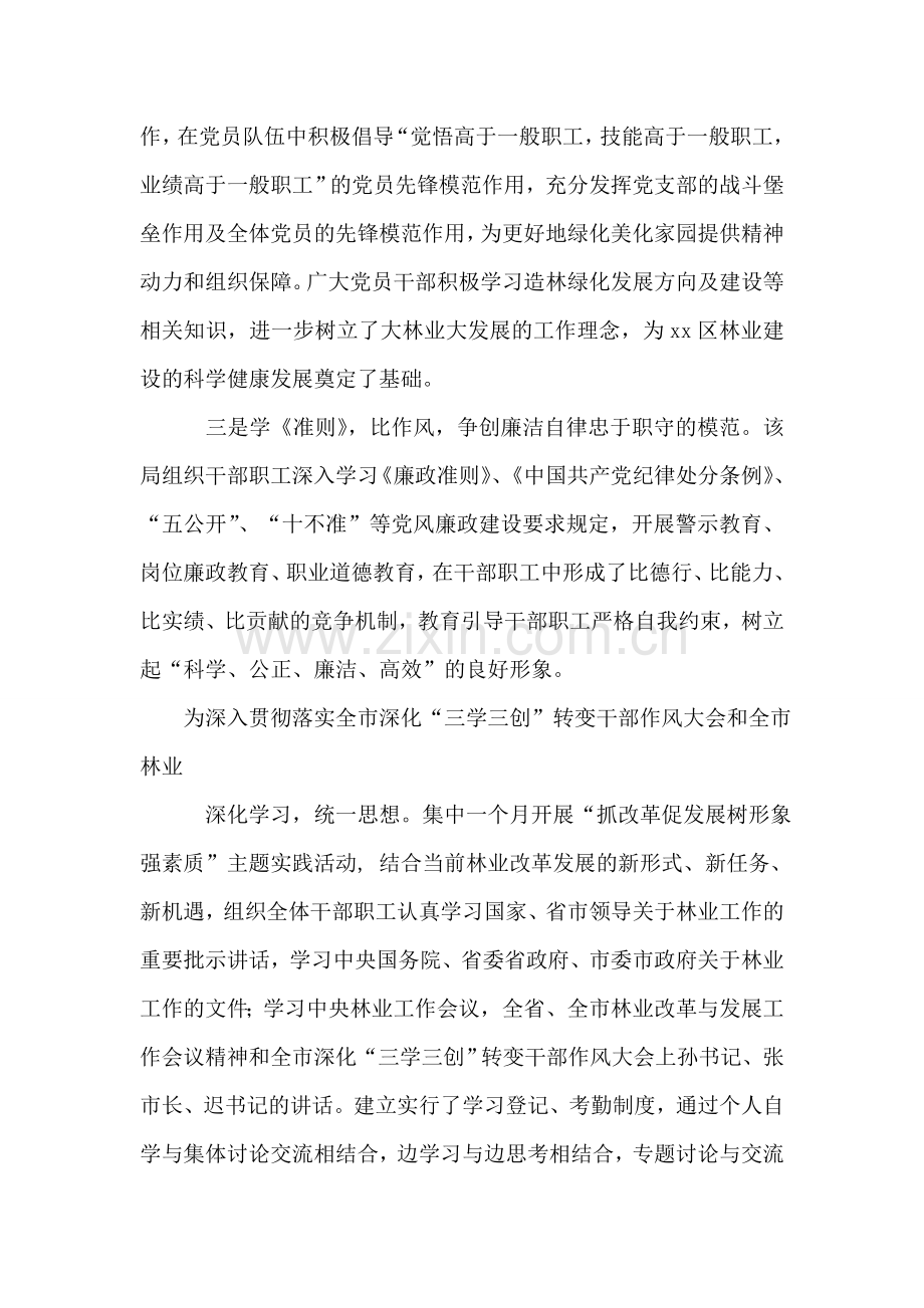 林业局创先争优活动总结.doc_第2页