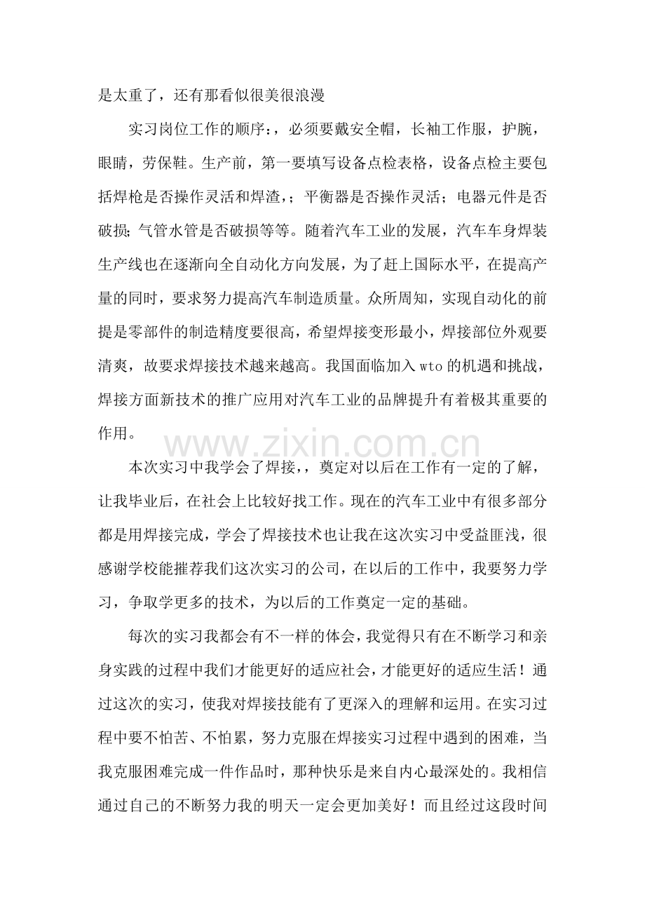 焊装车间实习心得.doc_第2页