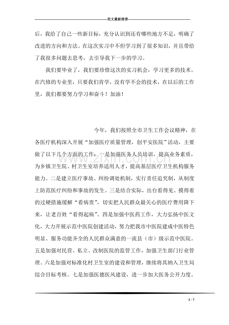 焊装车间实习心得.doc_第3页