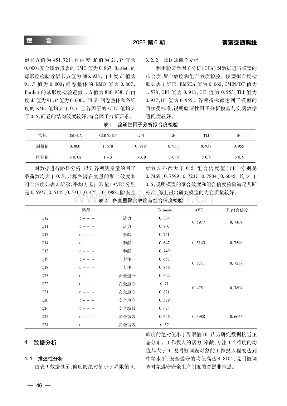 工作投入对安全绩效的影响--基于运输企业在职员工的实证研究.pdf_第3页