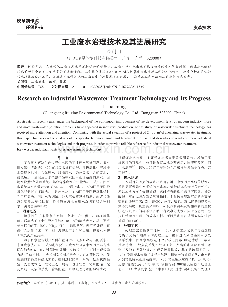 工业废水治理技术及其进展研究.pdf_第1页