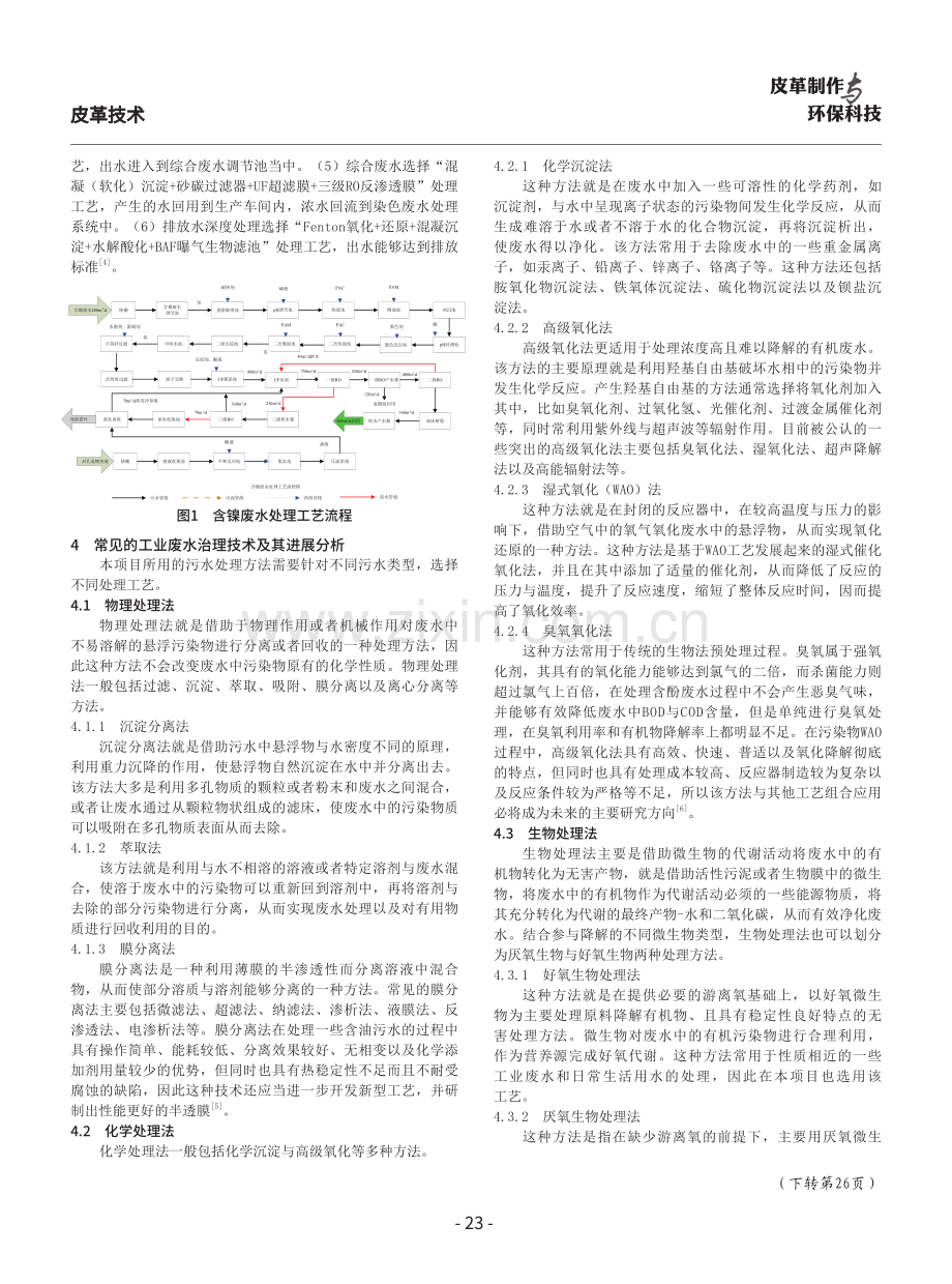 工业废水治理技术及其进展研究.pdf_第2页