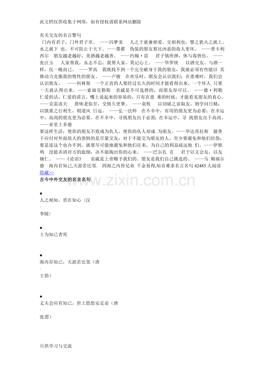 有关交友的名言警句教案资料.doc_第1页