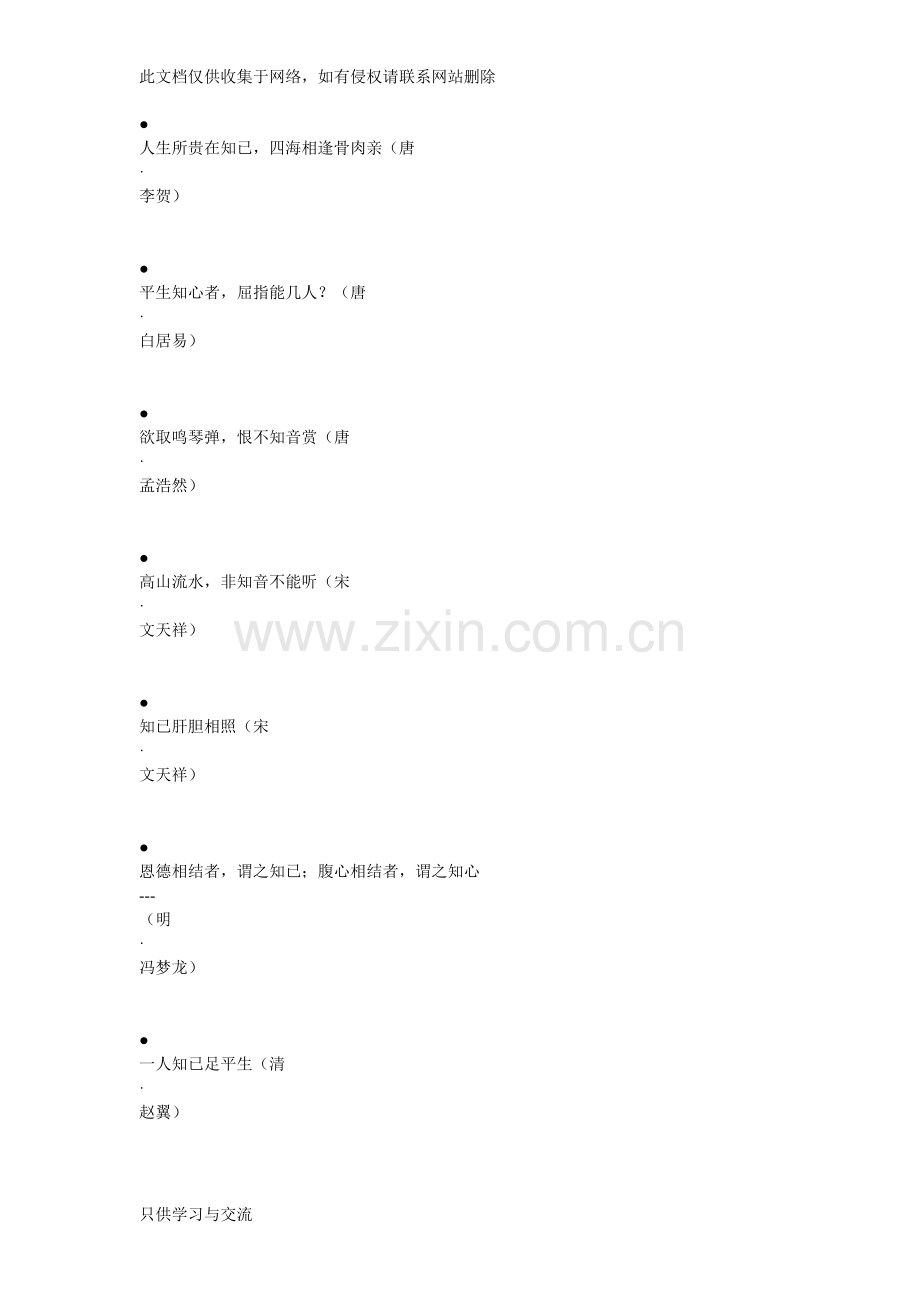 有关交友的名言警句教案资料.doc_第2页