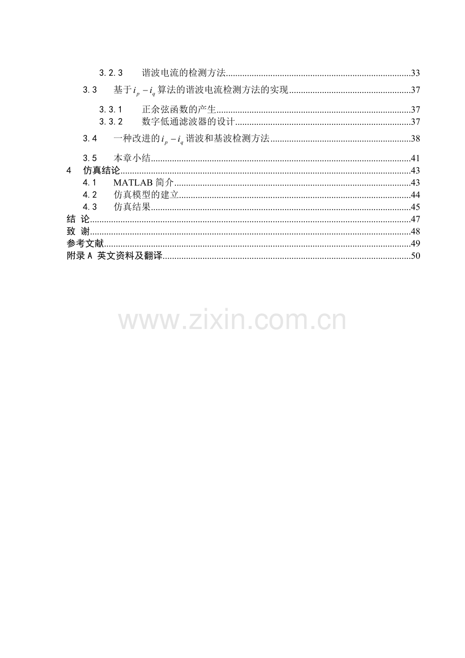 电力系统谐波的测量与抑制.docx_第3页