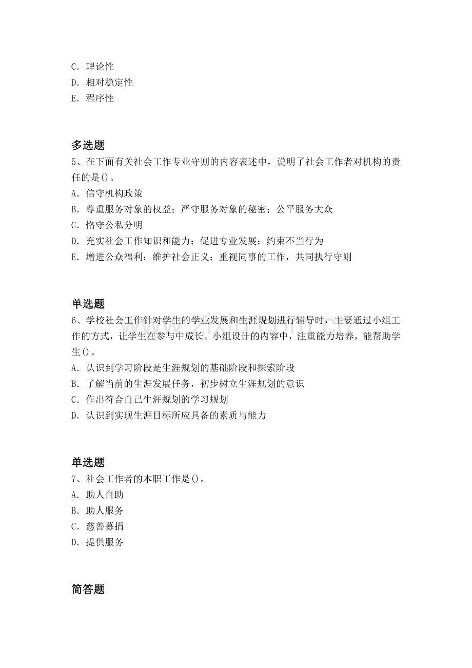 等级考试社会工作综合能力(初级)模拟与答案一.docx_第2页