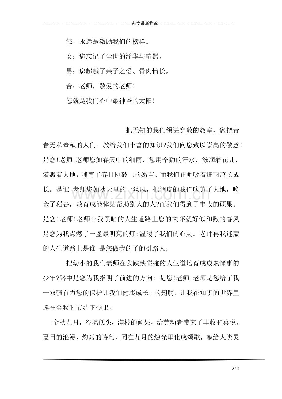 教师节活动报告.doc_第3页