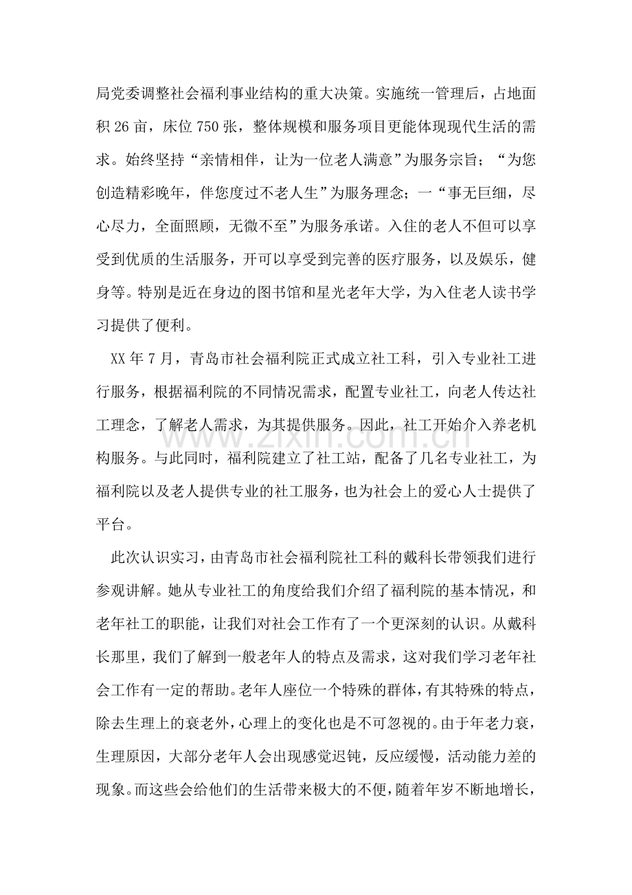 社区工作认识实习报告.doc_第2页