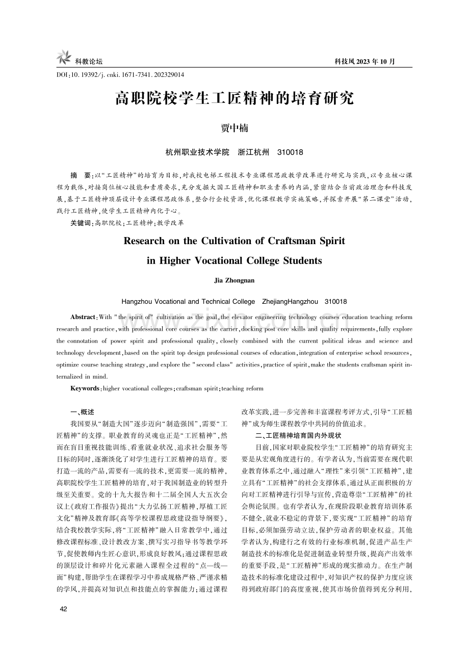 高职院校学生工匠精神的培育研究.pdf_第1页