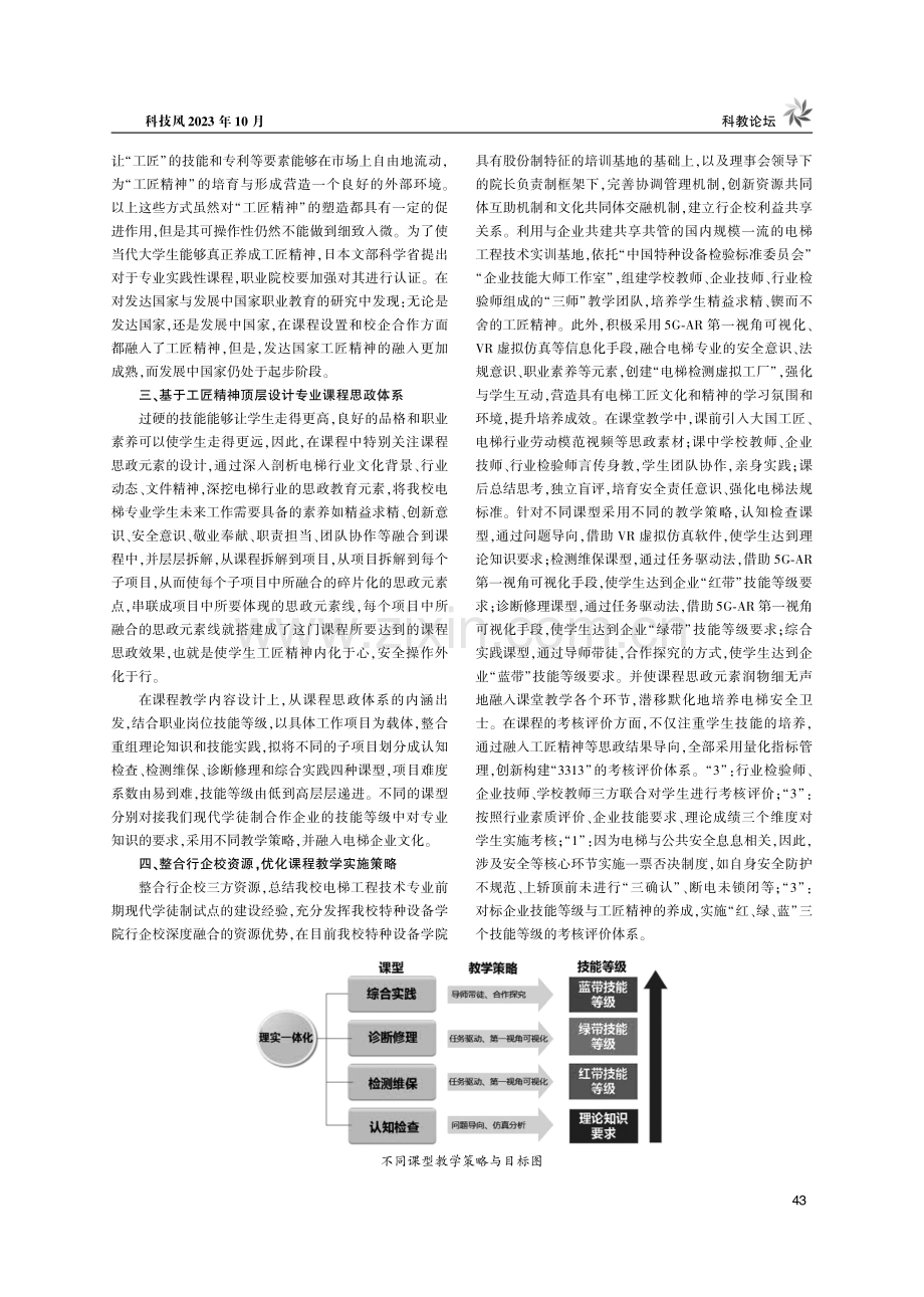 高职院校学生工匠精神的培育研究.pdf_第2页