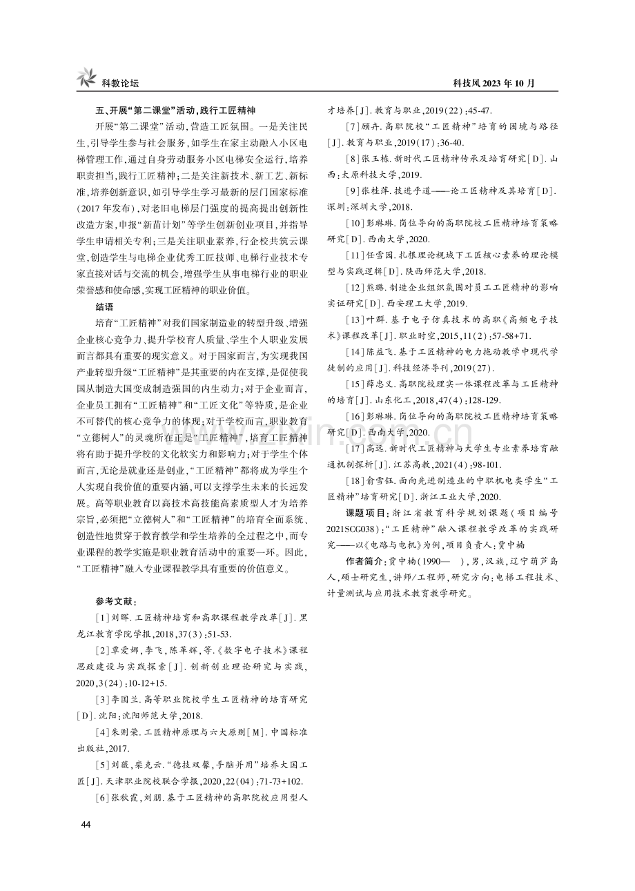 高职院校学生工匠精神的培育研究.pdf_第3页