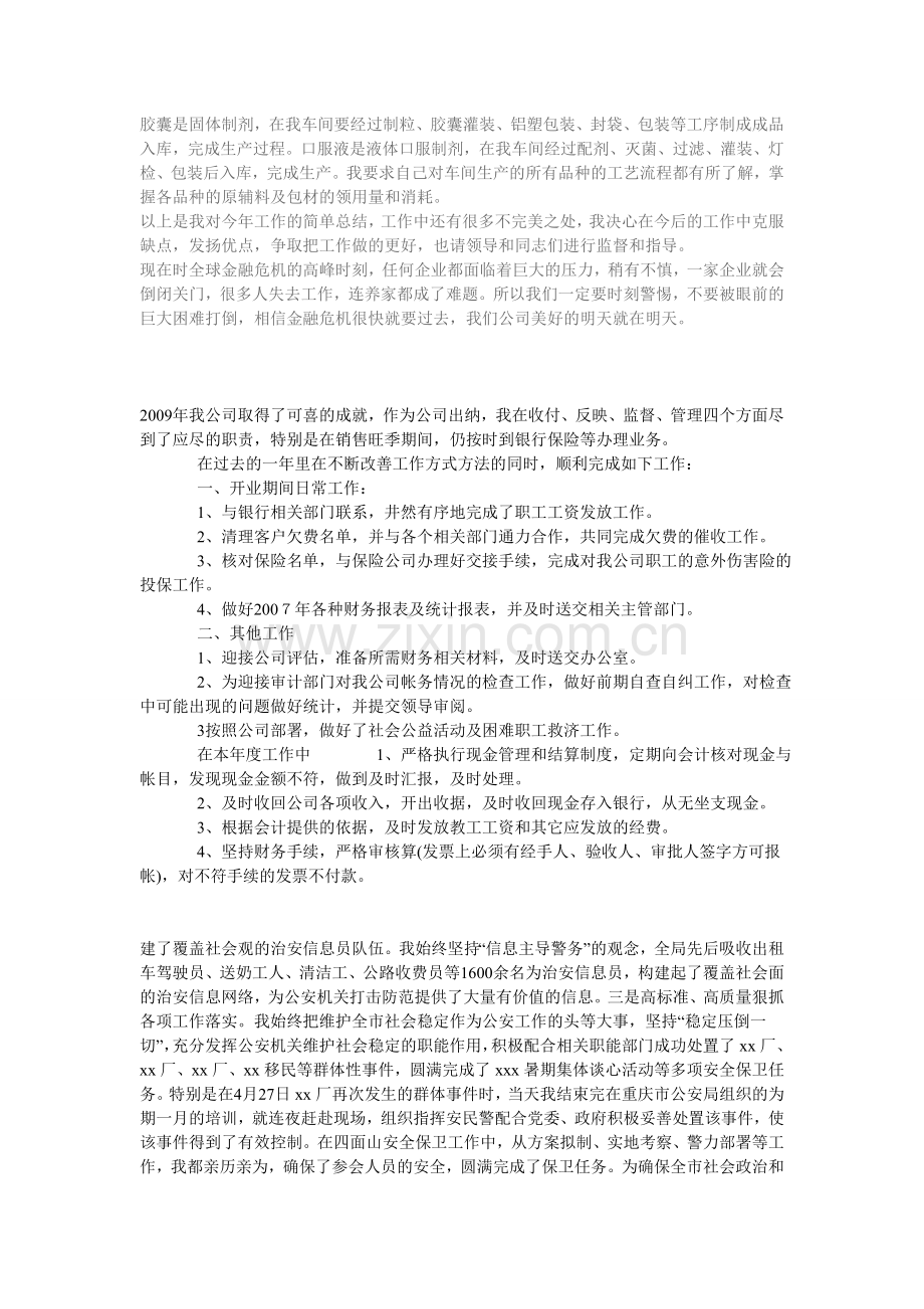 公司会计统计员个人年终总结.doc_第2页