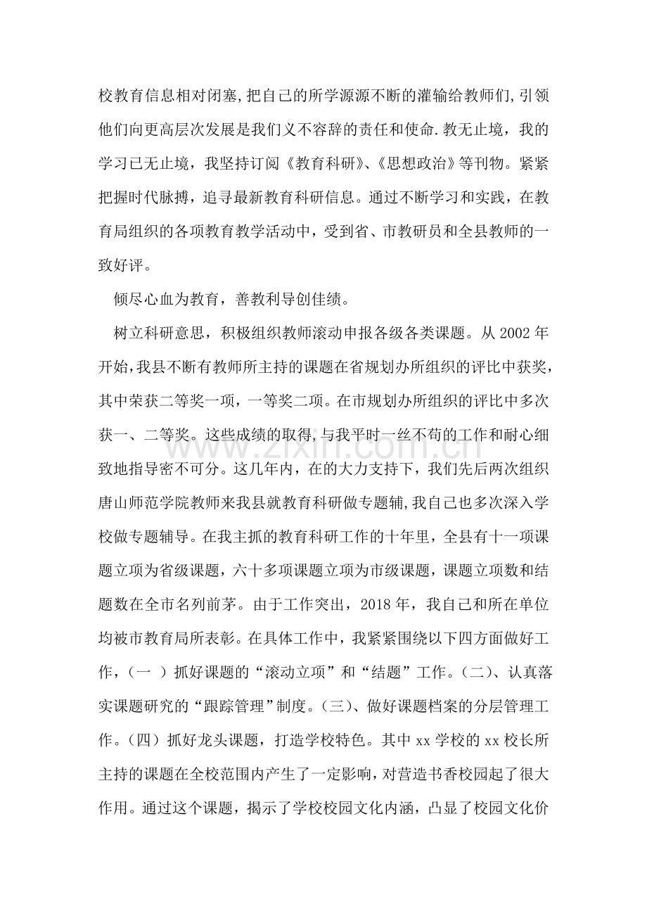 申报中学高级教师述职报告.doc_第2页