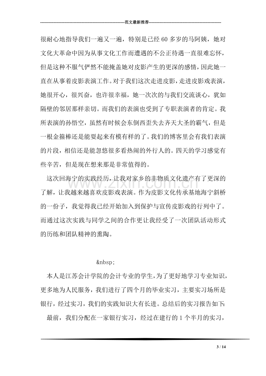 暑假大学生社会实践实习总结.doc_第3页