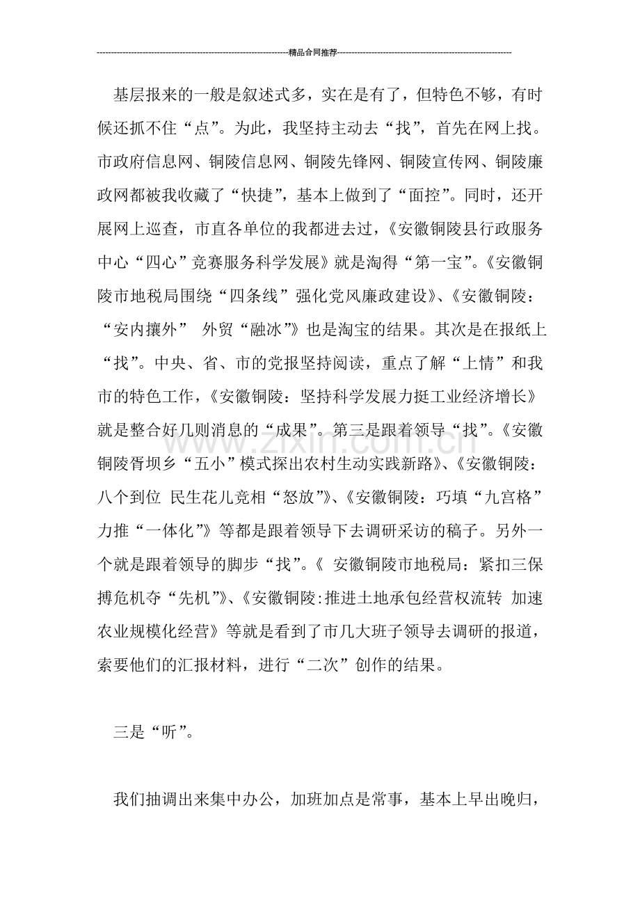 社区工作总结个人心得文章.doc_第2页