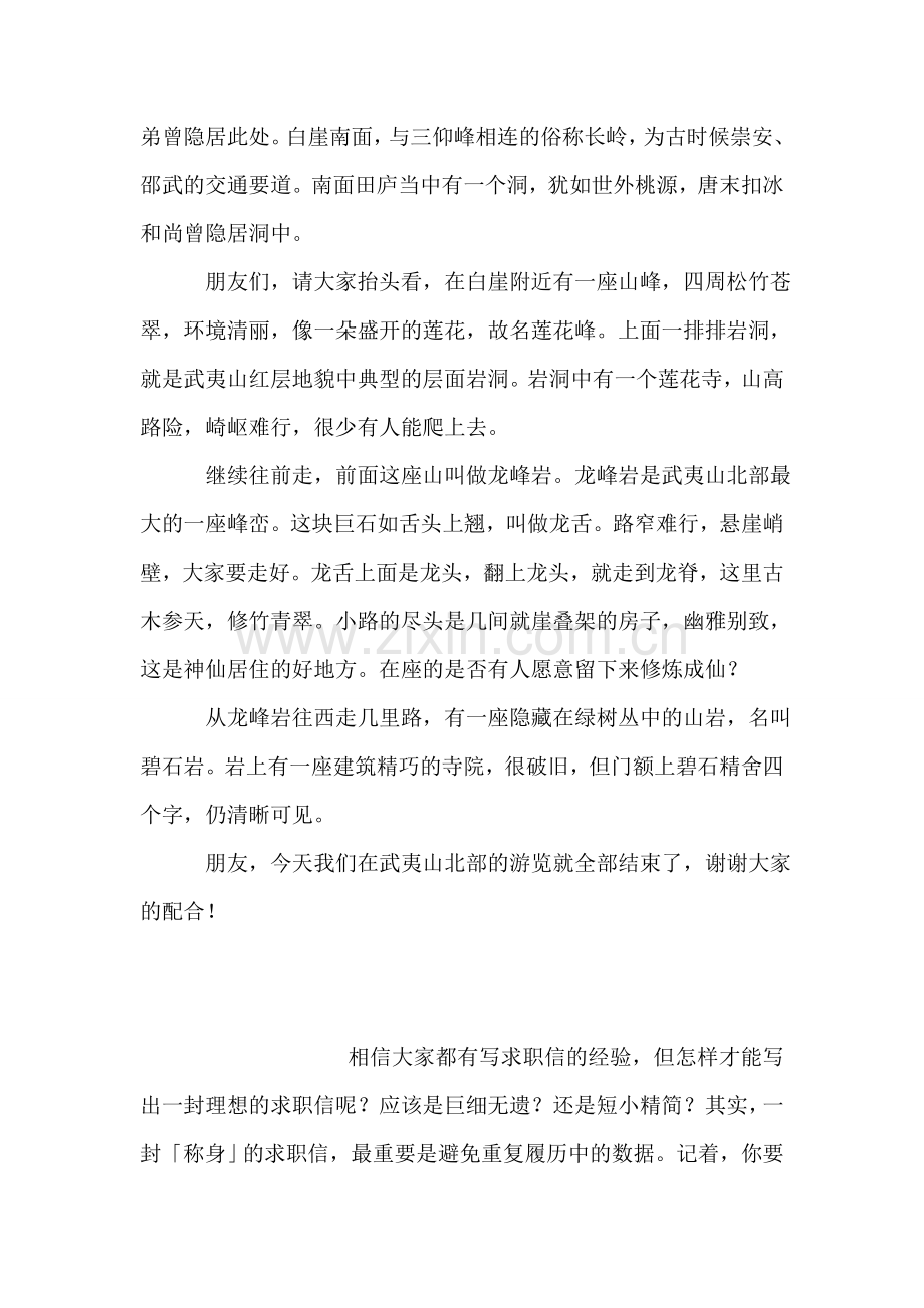 福建水帘洞导游词.doc_第2页