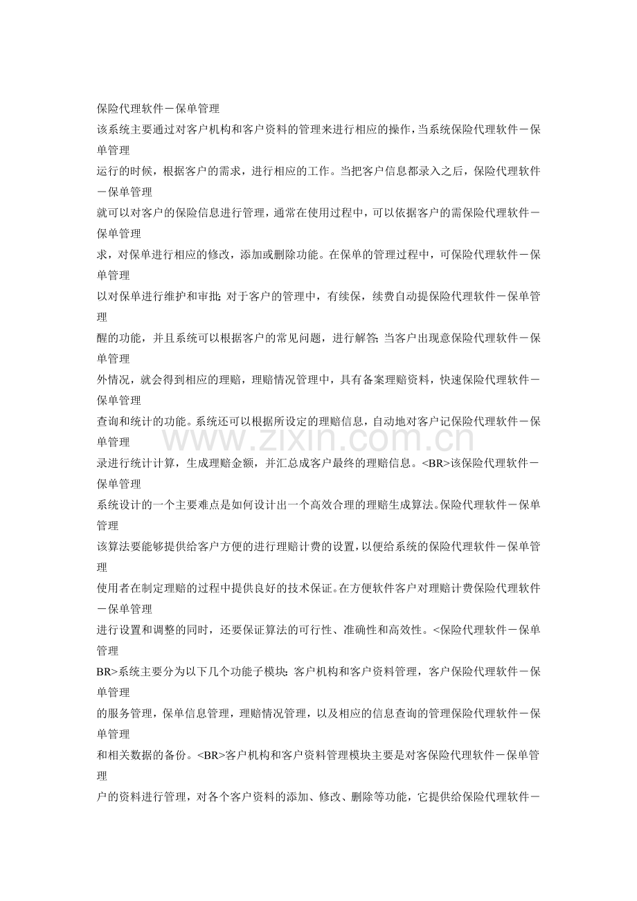 保险代理软件-保单管理.docx_第1页