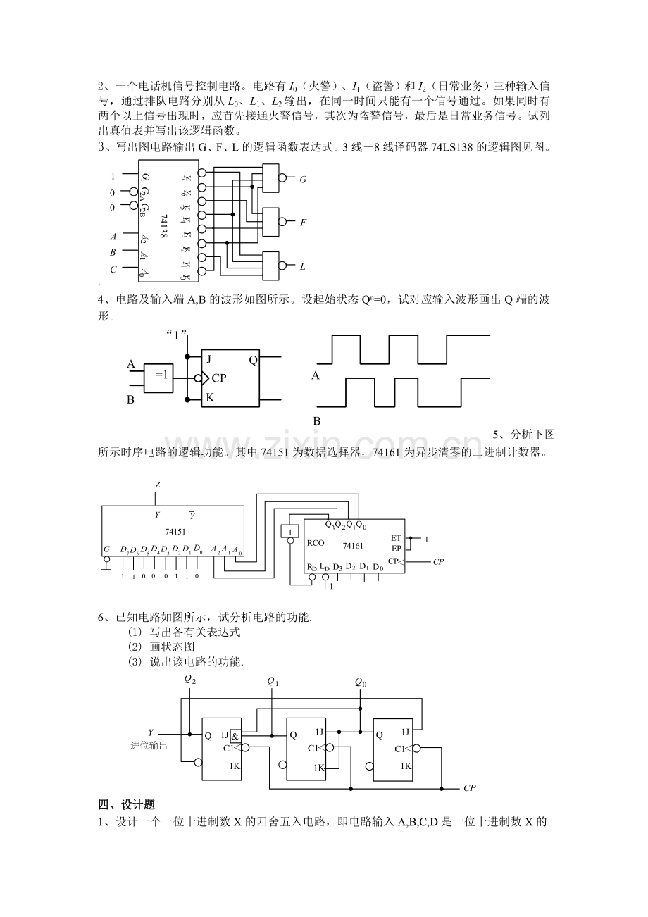 数字电子技术复习题2资料.doc_第3页