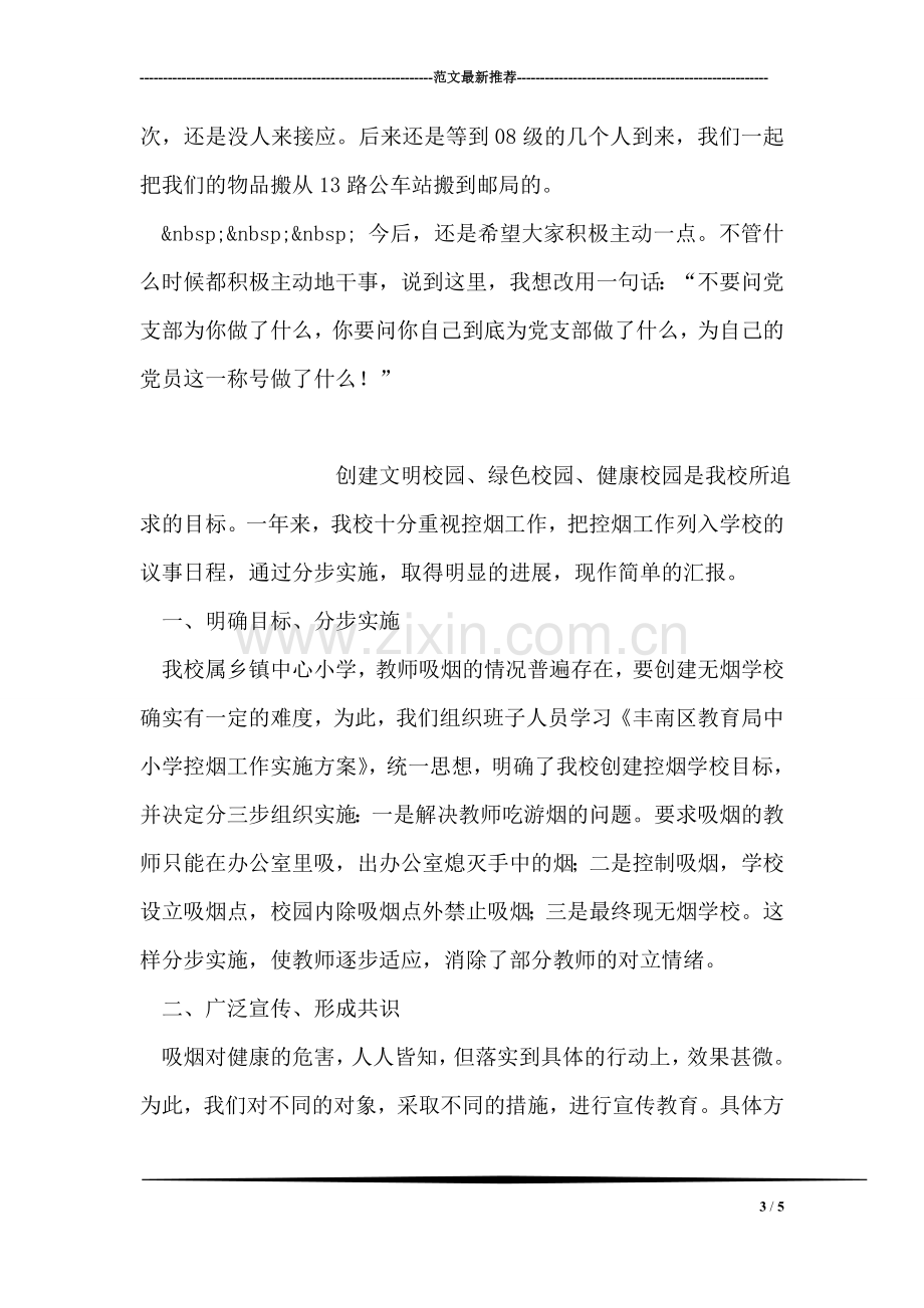 爱心募捐活动总结.doc_第3页