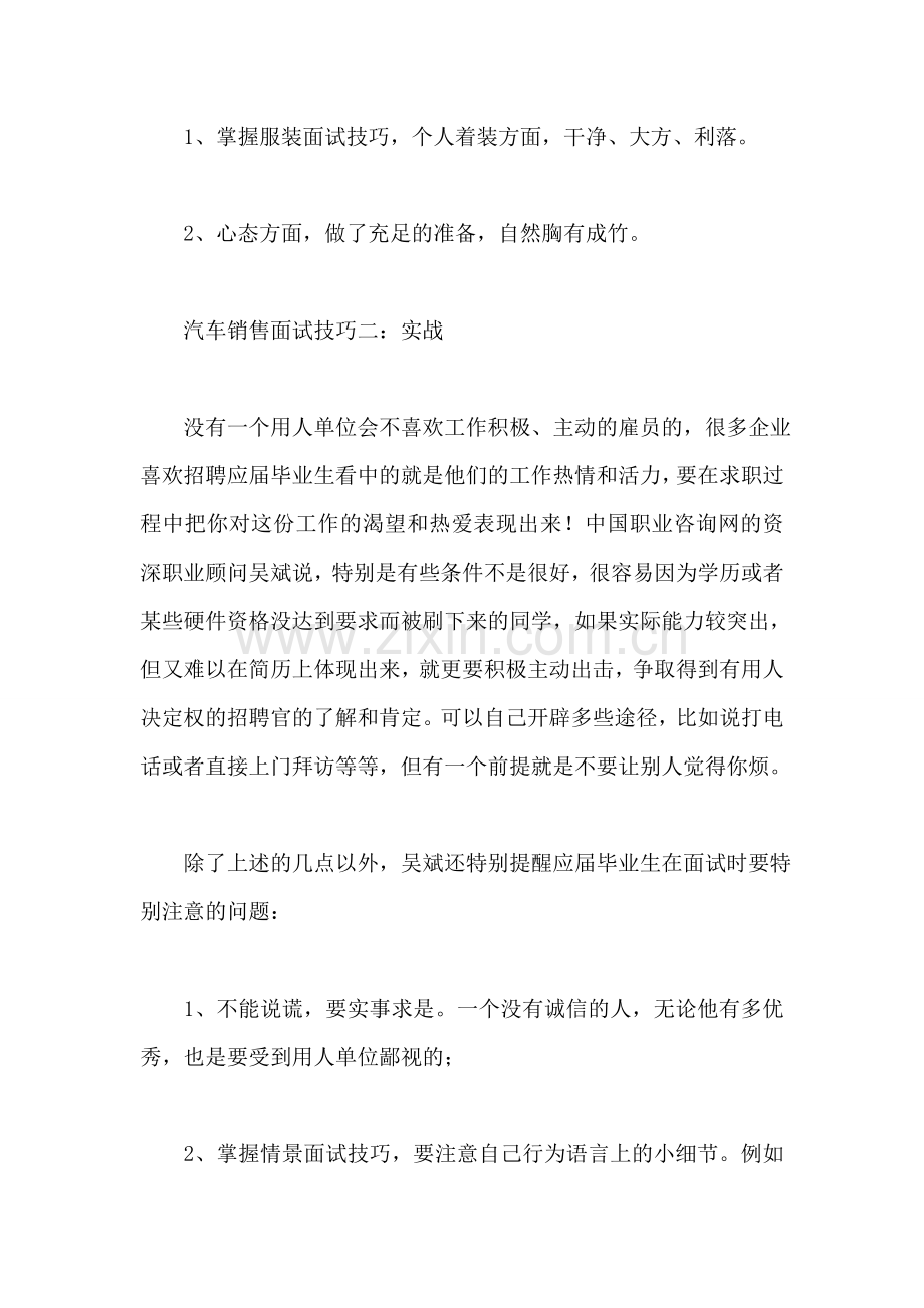 汽车销售员面试技巧.doc_第2页