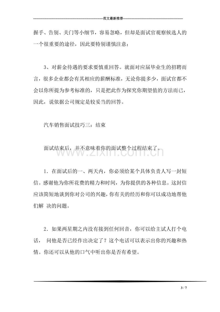 汽车销售员面试技巧.doc_第3页