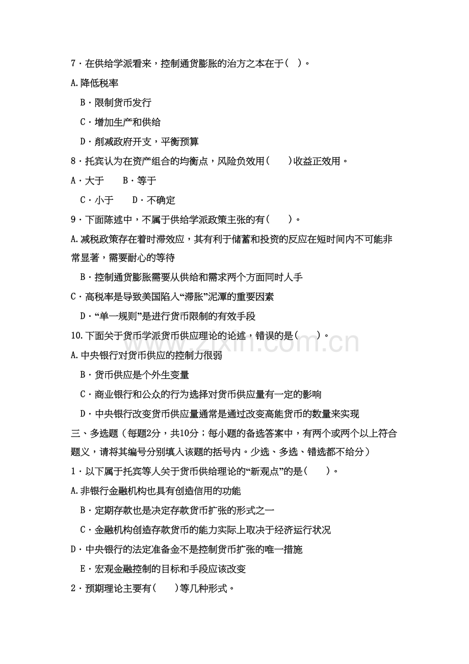 电大本科金融现代货币金融学说》试题及答案2复习过程.doc_第3页