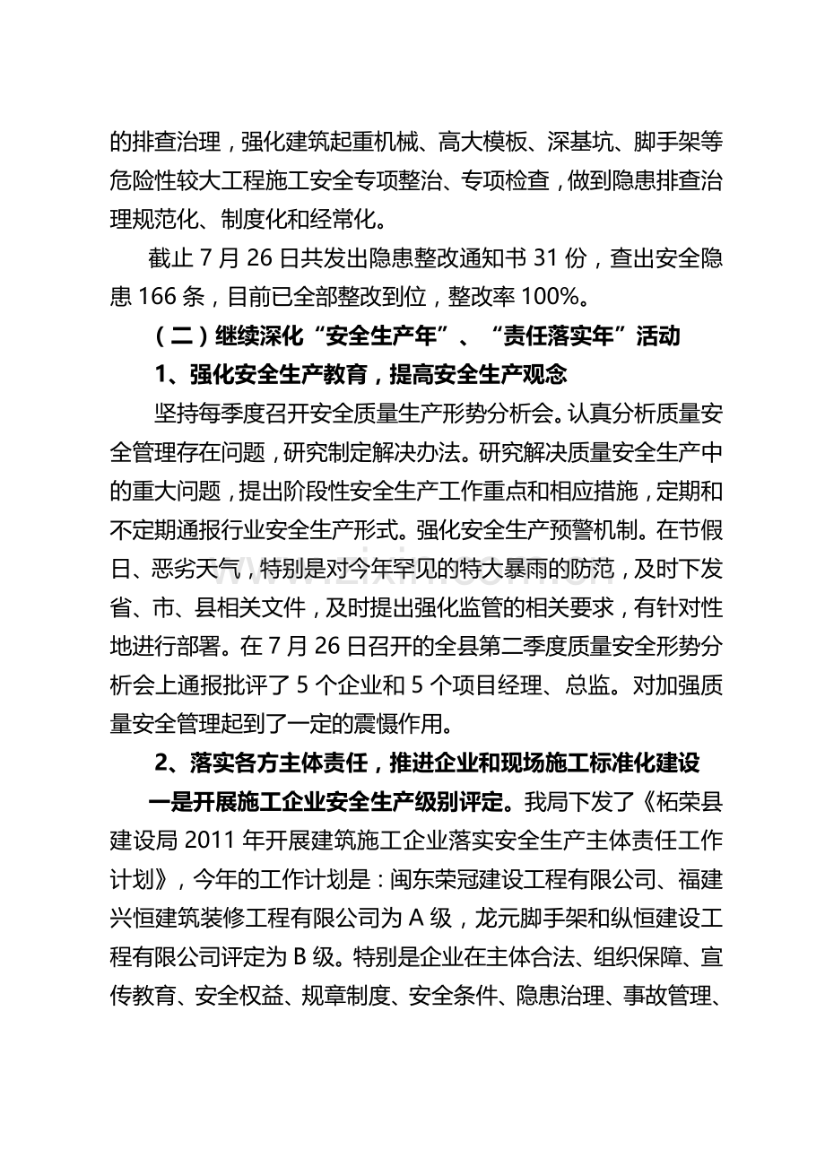 2011年柘荣县上半年安全生产汇报材料(1).doc_第2页