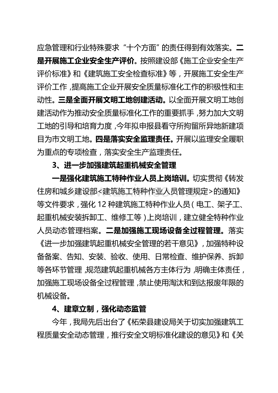 2011年柘荣县上半年安全生产汇报材料(1).doc_第3页