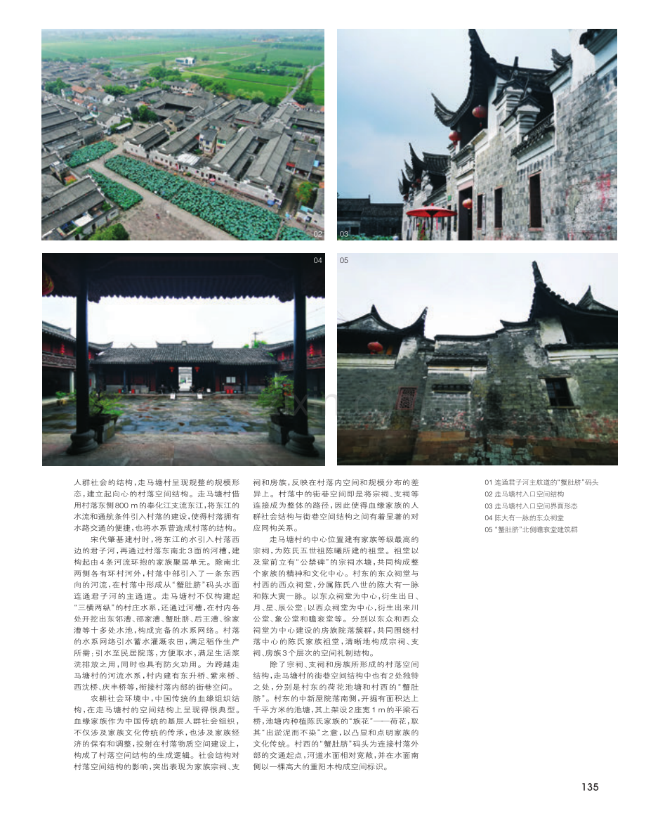 耕读千年 浙江宁波走马塘村.pdf_第2页