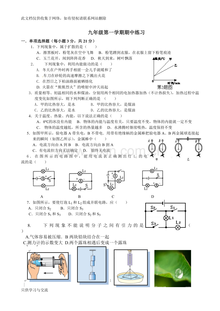 新人教版九年级物理上册期中试题及答案资料.doc_第1页