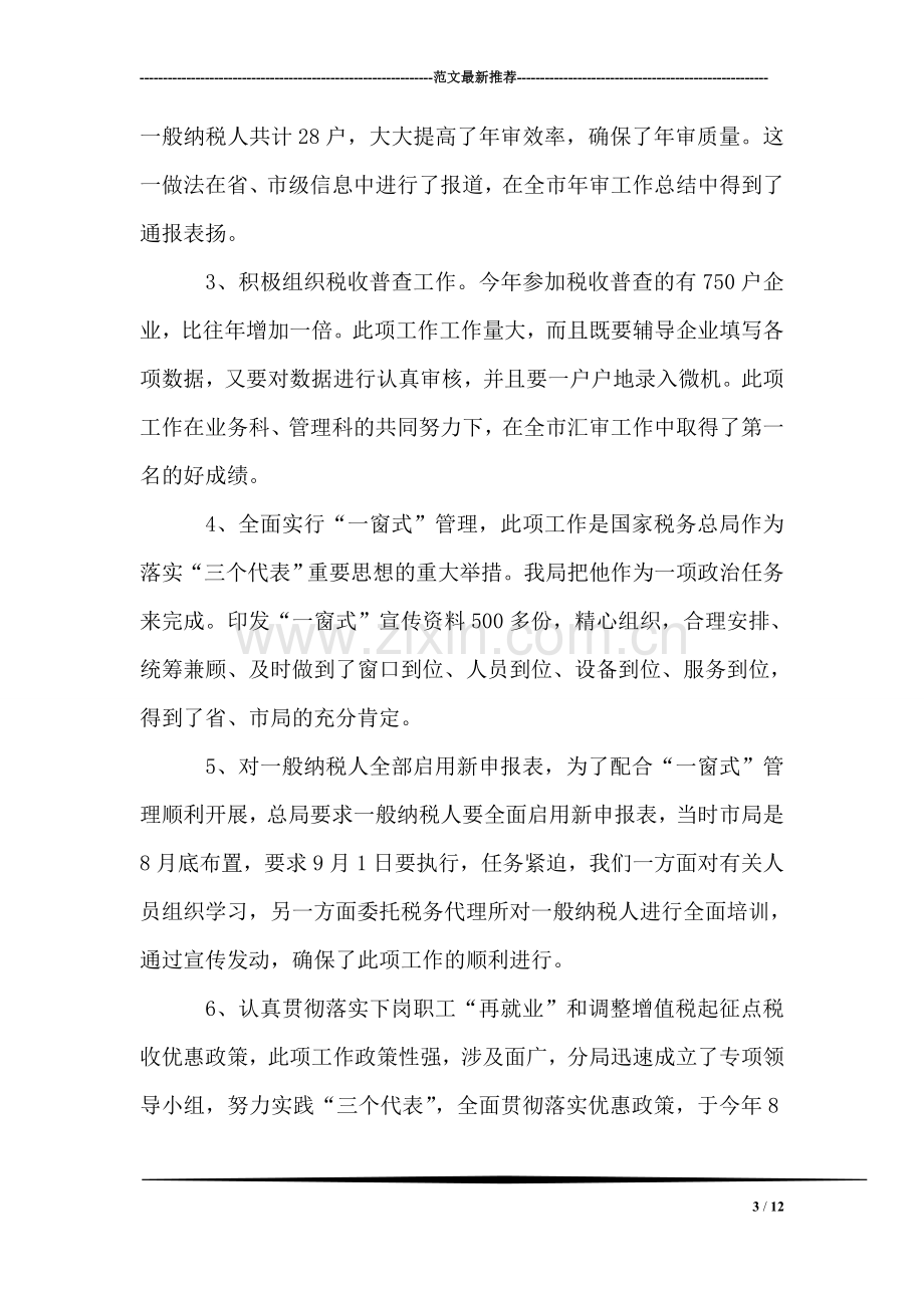 税务分局副局长述职报告.doc_第3页