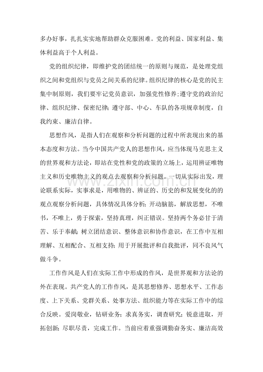 第二批先进性教育个人总结及剖析.doc_第2页