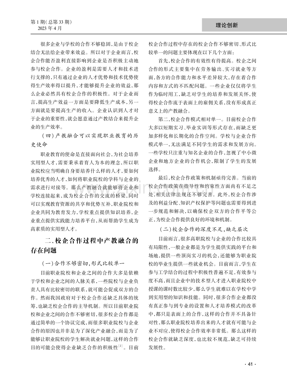 高职院校实施产教融合分析.pdf_第2页