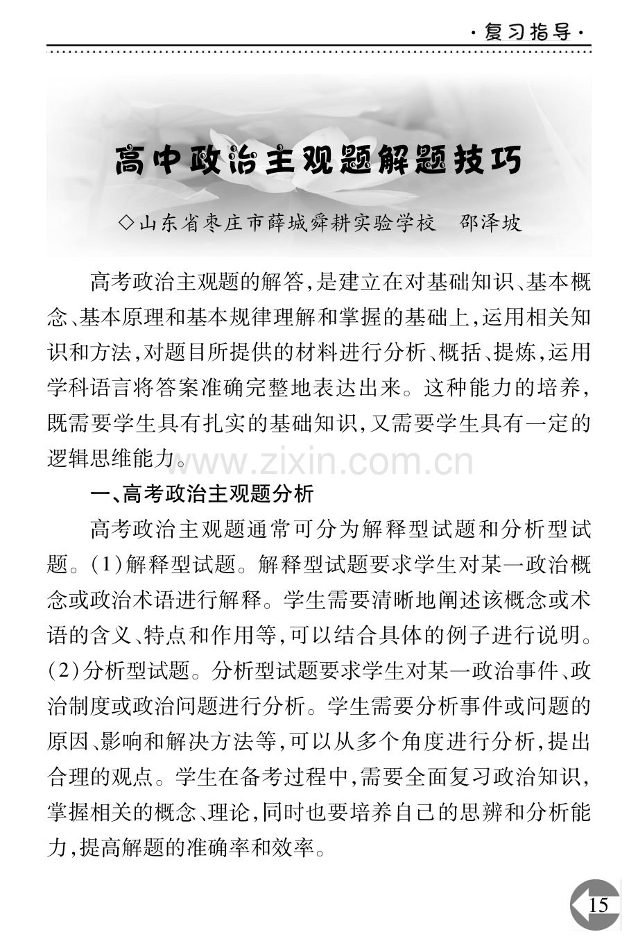 高中政治主观题解题技巧.pdf_第1页