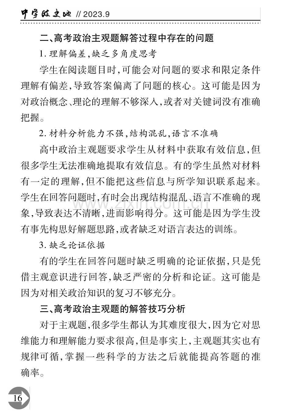 高中政治主观题解题技巧.pdf_第2页