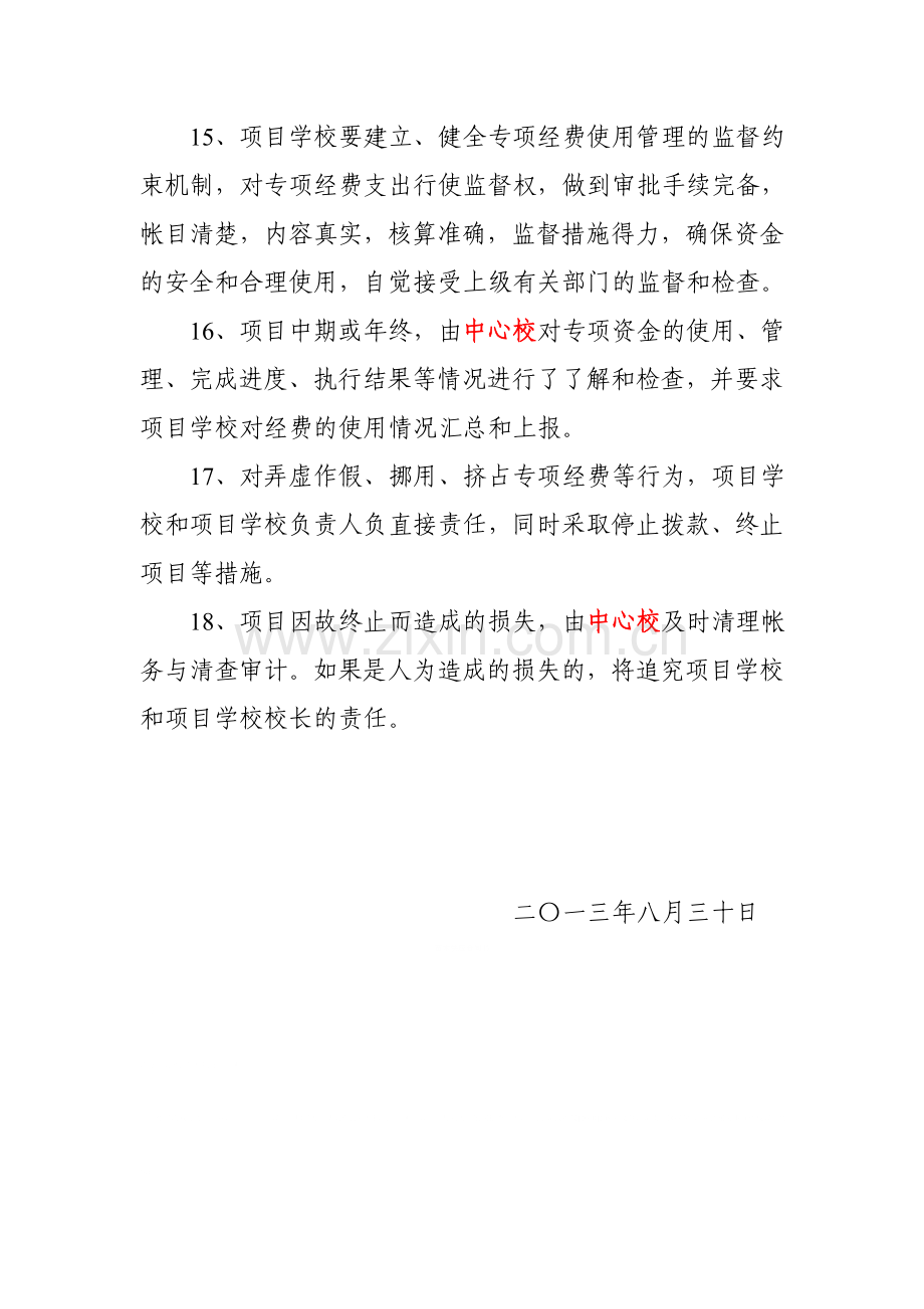 教育专项资金管理制度.doc_第3页