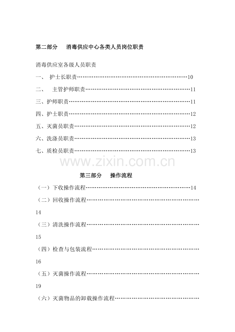 5.5.2.4消毒供应室工作制度、职责、操作流程.doc_第2页