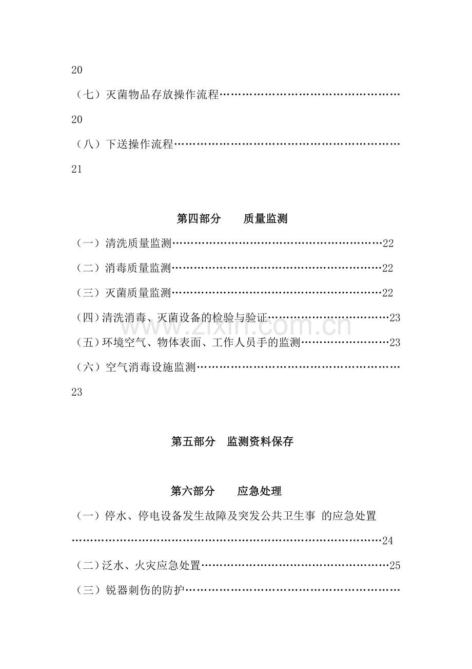 5.5.2.4消毒供应室工作制度、职责、操作流程.doc_第3页