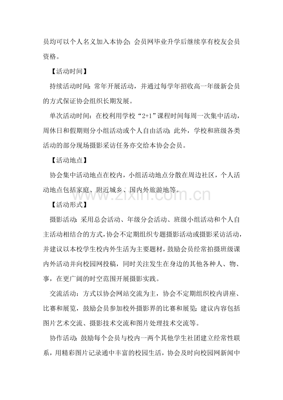 校园摄影活动企划方案.doc_第2页