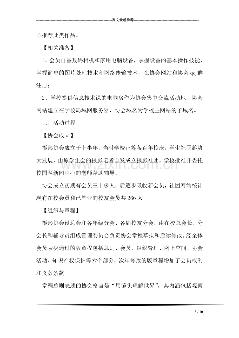 校园摄影活动企划方案.doc_第3页