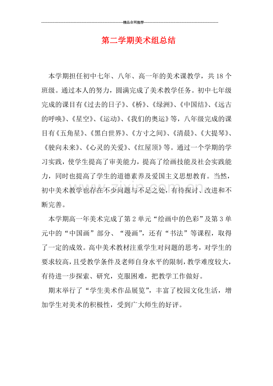 第二学期美术组总结.doc_第1页