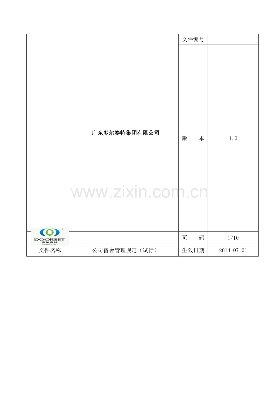 公司节假日管理制度11-图文.doc_第1页