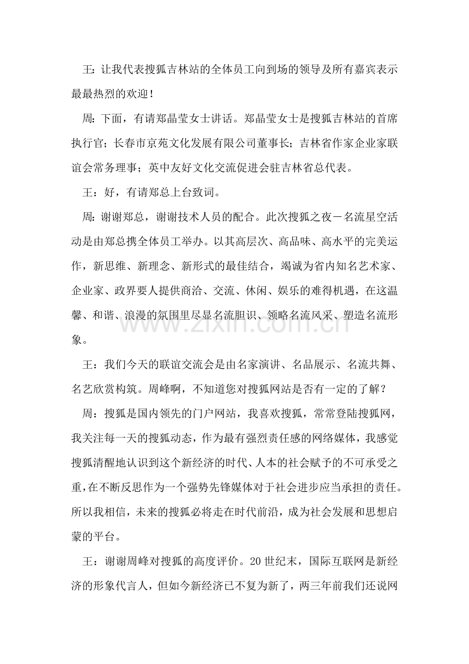 文艺晚会主持词礼仪主持.doc_第2页