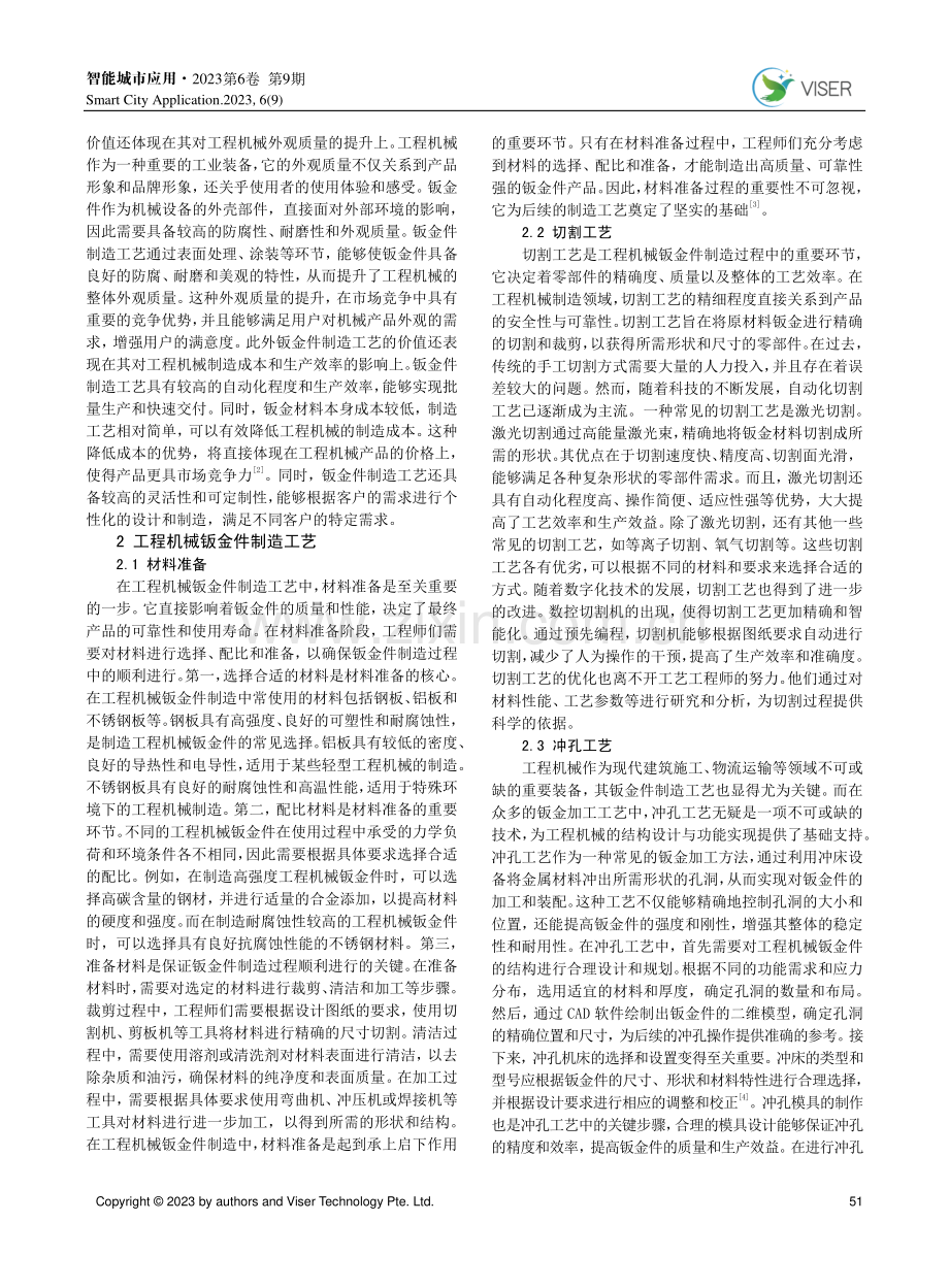 工程机械钣金件制造工艺.pdf_第2页