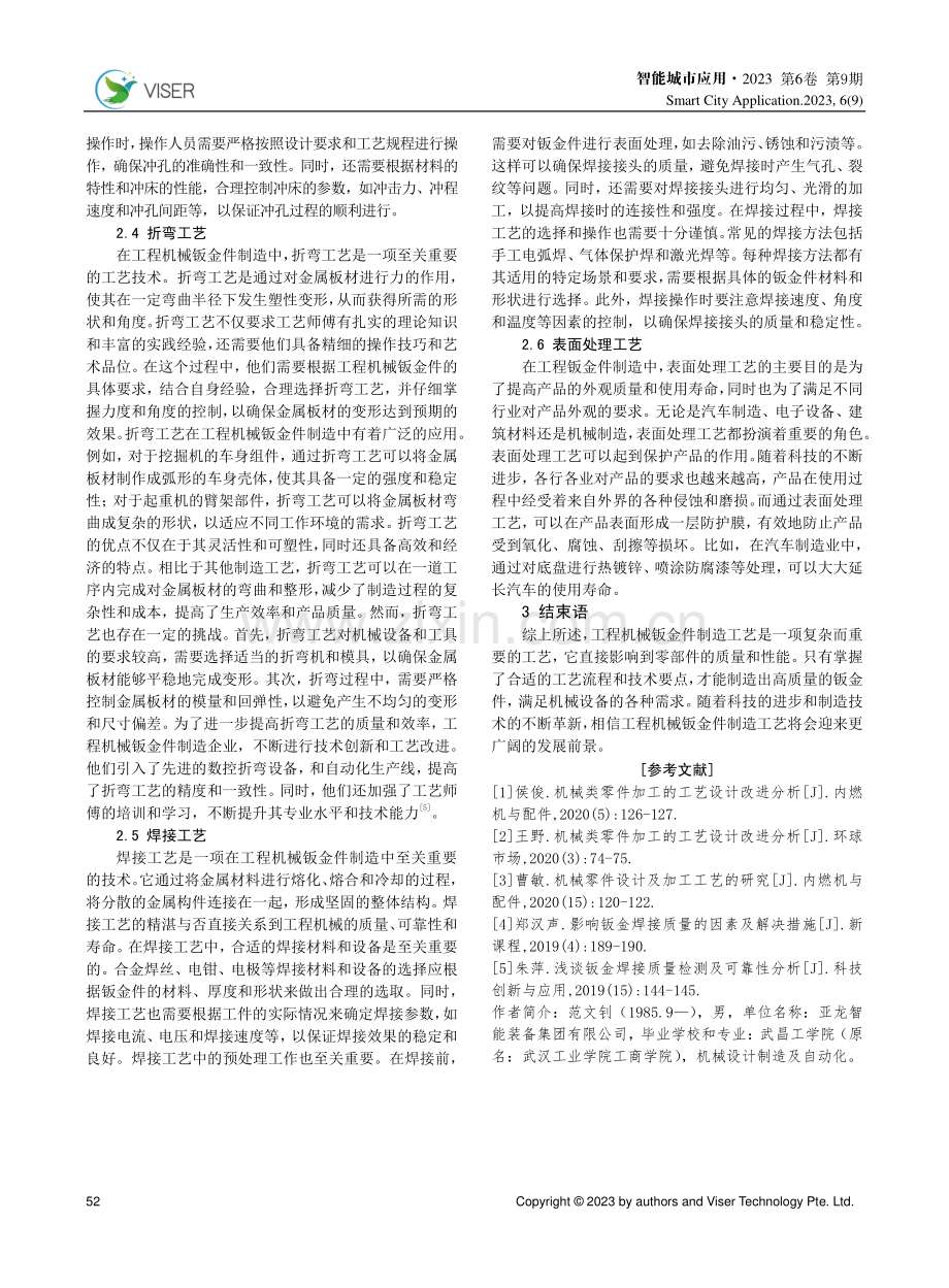 工程机械钣金件制造工艺.pdf_第3页