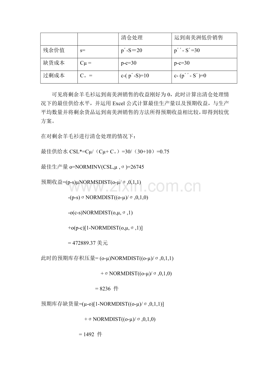 剩余的羊毛衫产品的处理策略对冠军公司生产决策的影响.doc_第2页